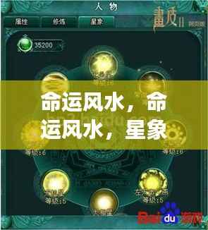 星象变迁与命运风水，掌握人生航向的奥秘