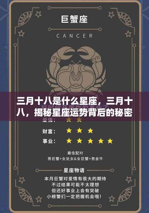 三月十八日星座揭秘，探寻星座运势背后的奥秘